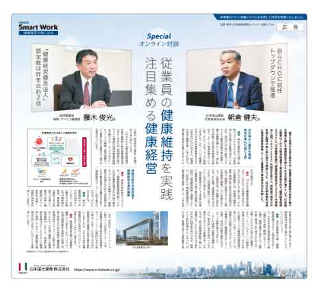 オンライン対談が日本経済新聞に掲載