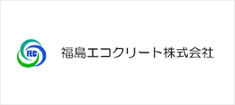 福島エコクリート株式会社