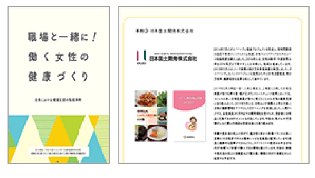 女性の健康対策 厚労省の研究報告書で紹介
