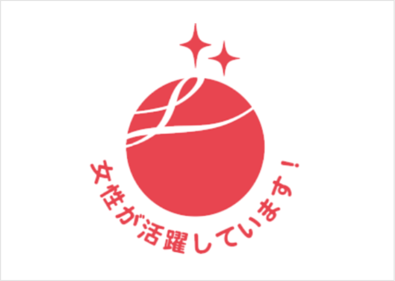 「えるぼし(2段階)」を取得