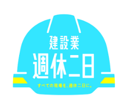 一般社団法人　日本建設業連合会のホームページに掲載されました