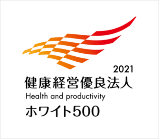 経産省・日本健康会議「健康経営優良法人〜ホワイト500〜」