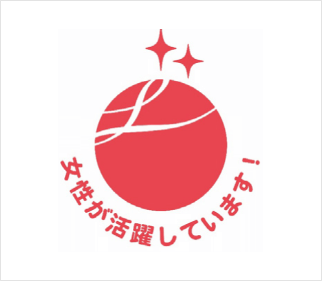 厚労省 女性活躍推進企業認定「えるぼし」