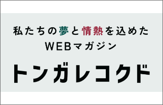 トンガレコクド