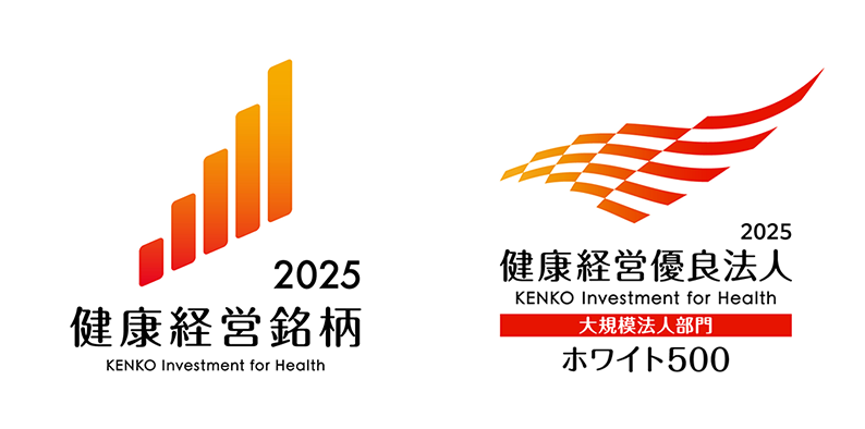 健康経営銘柄 健康経営優良法人ホワイト500