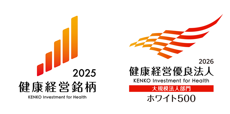 健康経営銘柄 健康経営優良法人ホワイト500