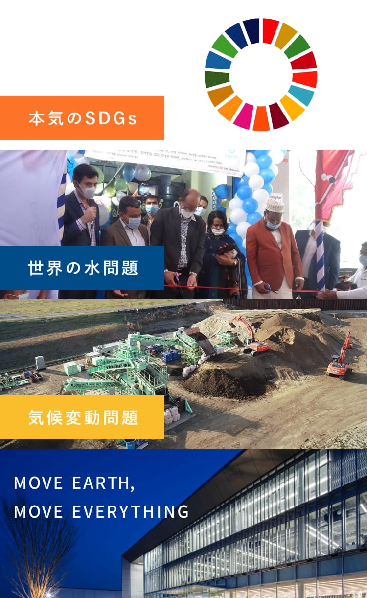 本気のSDGs。世界の水問題。気候変動問題。MOVE EARTH, MOVE EVERYTHING