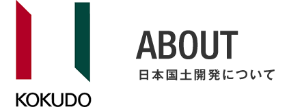 日本国土開発について