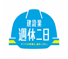 一般社団法人 日本建設業連合会のホームページに掲載されました